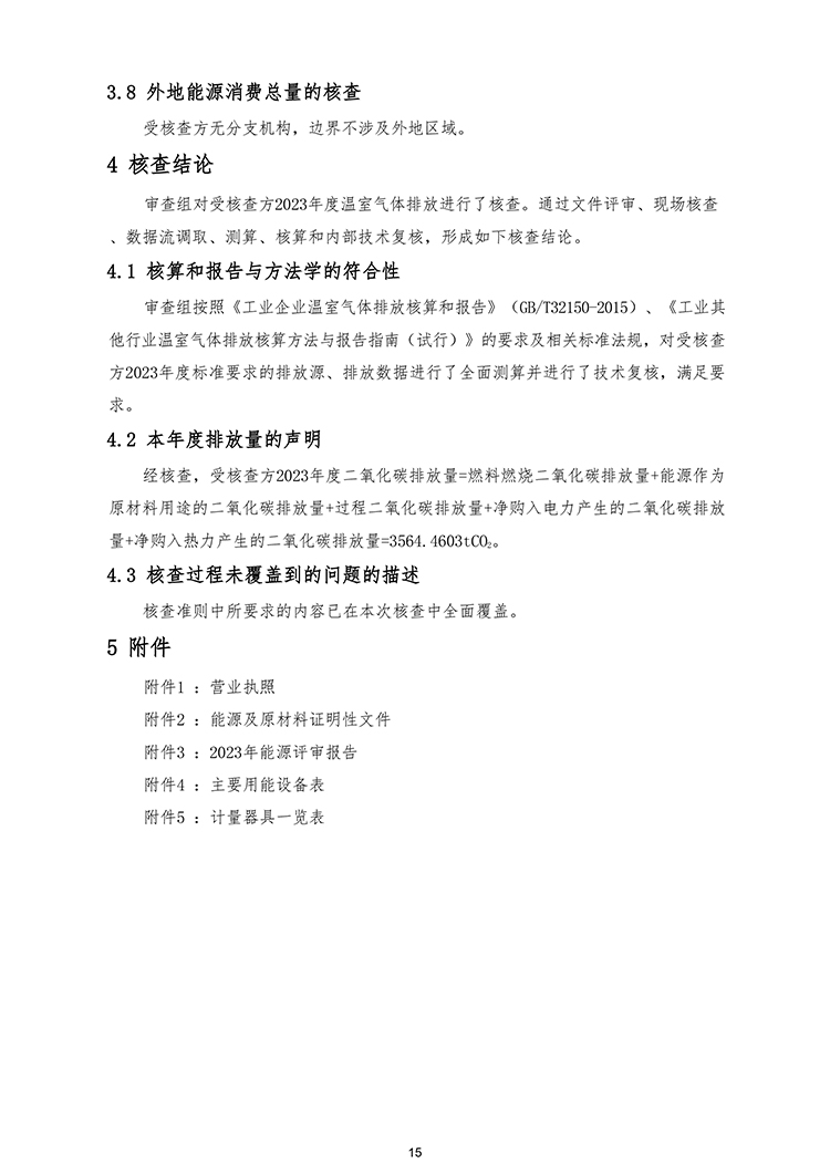 文件编号：GC－OR－009－A／0