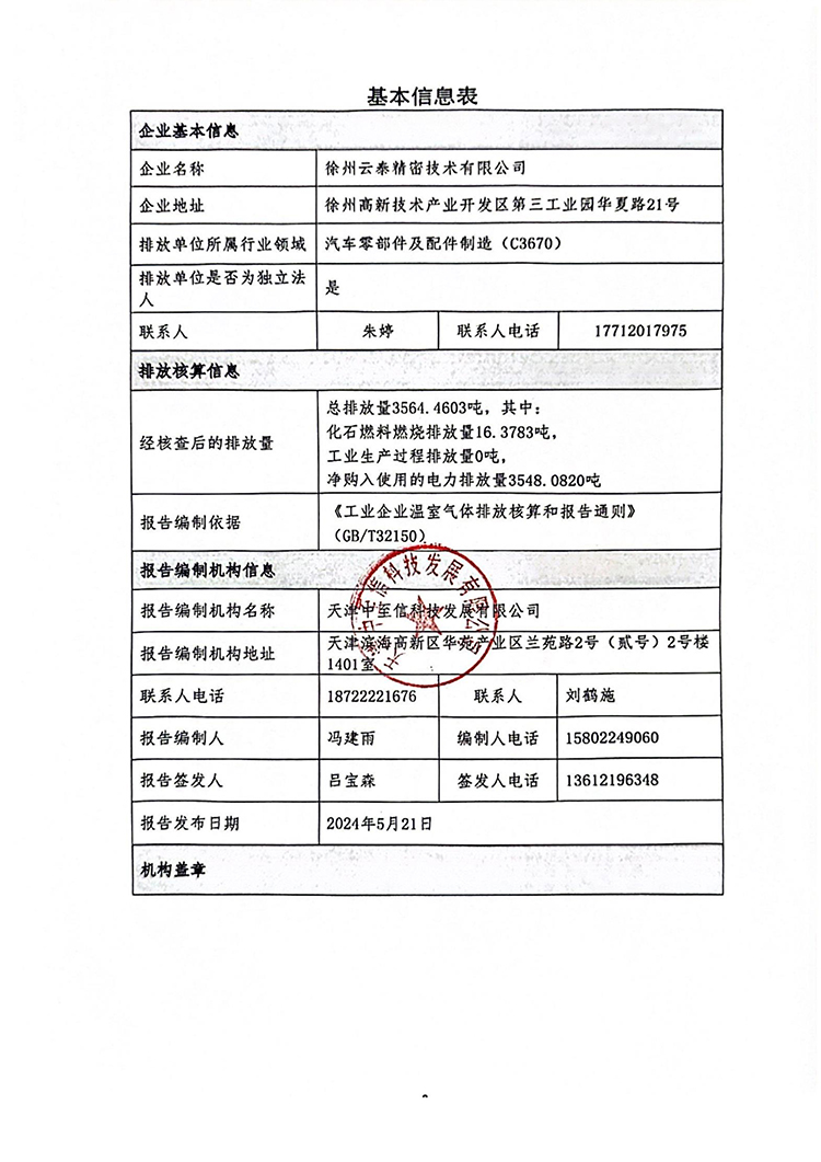 文件编号：GC－OR－009－A／0