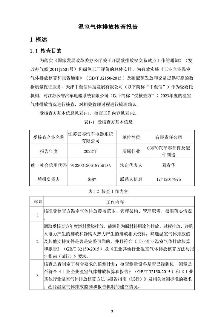 文件编号：GC－OR－009－A／0