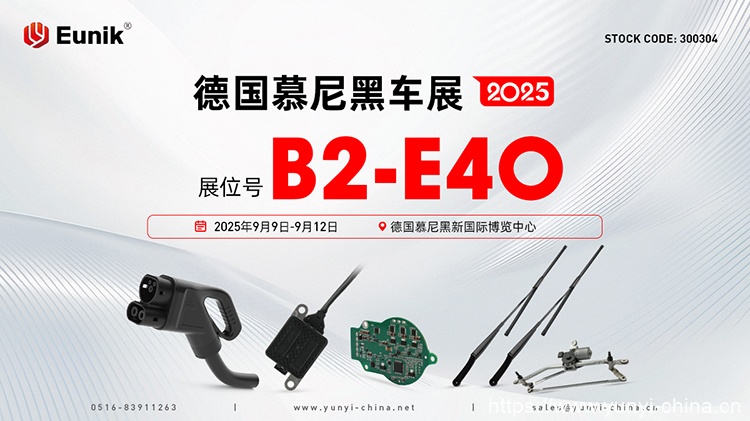 网站-德国慕尼黑展会邀请函   中文